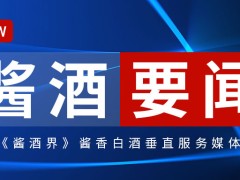 全国首届中式特调酒大赛泸州开赛 77 强竞逐数智化赛道