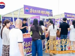 茅台王子酒“乐味同行·开心一‘虾’”南京站圆满收官